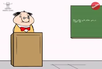 قصه های دانشگاه ( استاد دانشقند ) ترجمه و نشر علم