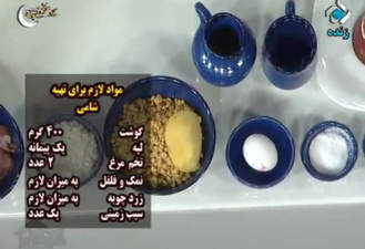 آموزش آشپزی شامی