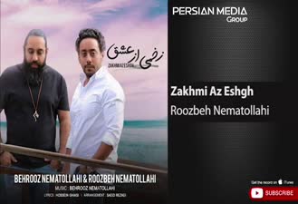 آهنگ روزبه و بهروز نعمت الهی - زخمی از عشق Roozbeh & Behrooz Nematollahi - Zakhmi Az Eshgh