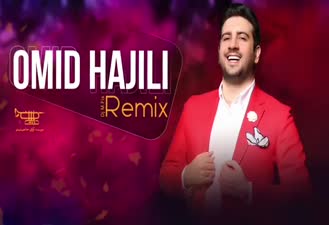 آهنگ امید حاجیلی - میکس بهترین آهنگ ها  Omid Hajili - Medley Remix 