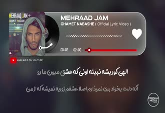آهنگ مهراد جم - غمت نباشه Mehraad Jam - Ghamet Nabashe 