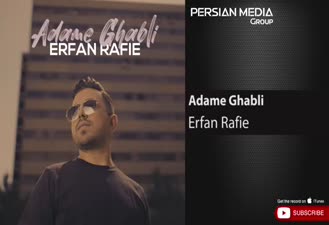 آهنگ عرفان رفیع - آدم قبلی Erfan Rafie - Adame Ghabli 