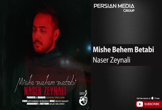 آهنگ ناصر زینلی - میشه بهم بتابی Naser Zeynali - Mishe Behem Betabi 