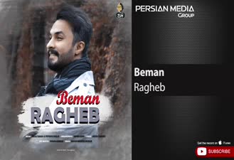 آهنگ راغب - بمان Ragheb - Beman 