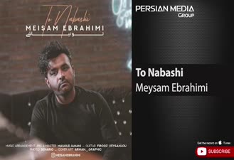 آهنگ میثم ابراهیمی - تو نباشی Meysam Ebrahimi - To Nabashi  