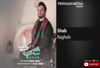 آهنگ راغب - شب Ragheb - Shab  