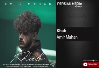 آهنگ امیر ماهان - خواب Amir Mahan - Khab 