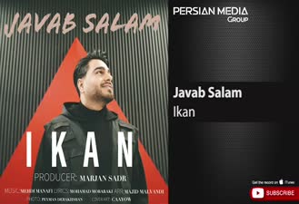 آهنگ آیکان - جواب سلام Ikan - Javab Salam