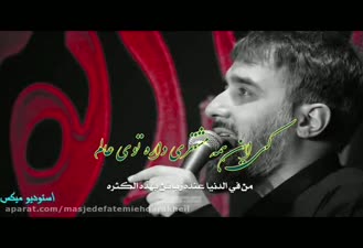 مداحی زیبای کربلایی محمدحسین پویانفر/تو با همه فرق داری