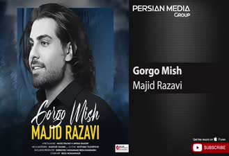 آهنگ گرگ و میش مجید رضوی Majid Razavi - Gorgo Mish 