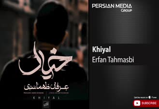 آهنگ عرفان طهماسبی - خیال Erfan Tahmasbi - Khiyal
