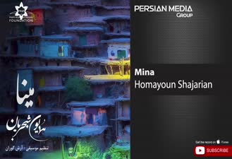 آهنگ همایون شجریان / مینا Homayoun Shajarian - Mina 