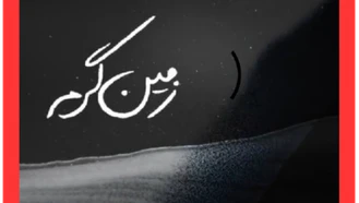 سریال ایرانی زمین گرم قسمت 7