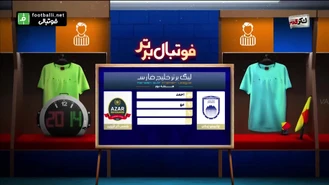 فوتبال برتر- کارشناسی داوری چادرملو - شمس آذر - 