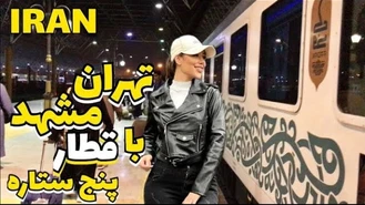 سفر نوروز 1402 تهران مشهد قطار تهران گردی