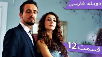 سریال داماد معرکه قسمت 12 دوبله فارسی