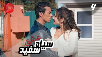 سریال عشق سیاه و سفید قسمت 6 دوبله فارسی