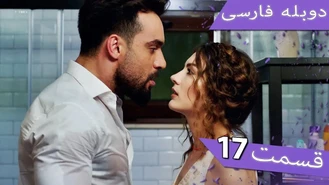 سریال داماد معرکه قسمت 17 دوبله فارسی
