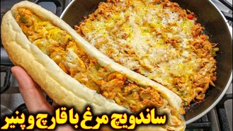 آشپزی ایرانی با مرغ ساندویچ مرغ و قارچ و پنیری