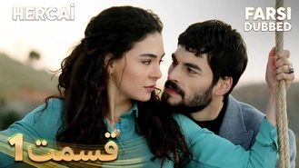 سریال هر جایی قسمت 1 دوبله فارسی
