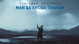 آهنگ من با خدا تنهام محمد علیزاده