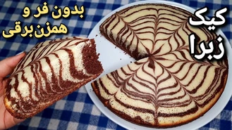 طرز تهیه کیک زبرا با بافت اسفنجی