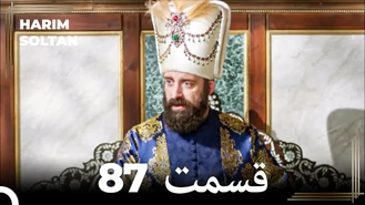 سریال حريم سلطان قسمت 87 دوبله فارسی