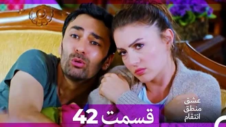 سریال عشق منطق انتقام قسمت 42 دوبله فارسی