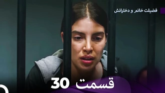 سریال فضیلت خانم و دخترانش قسمت 30 دوبله فارسی