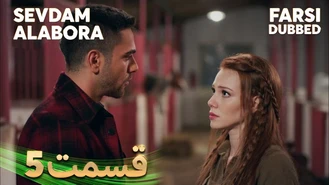 سریال قدرت عشق قسمت 5 دوبله فارسی
