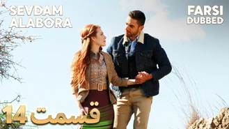 سریال قدرت عشق قسمت 14 دوبله فارسی