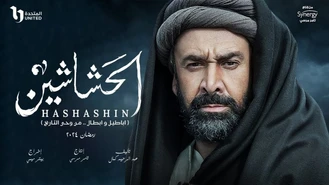 سریال عربی الحشاشین قسمت 2 زیرنویس فارسی