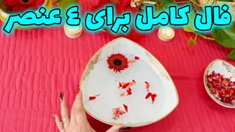 اتفاقات مهم پیش رو برای 4 عنصر