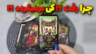 فال کات شده ها همه چی رو بدون