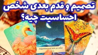 تصمیم و قدم بعدی شخص احساسیت چیه؟