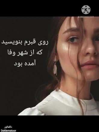 روی قبرم بنویسید....