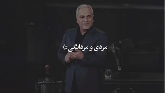 تعریف مردی و مردونگی 👌