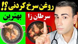 بهترين روغن ها برای پخت و پز