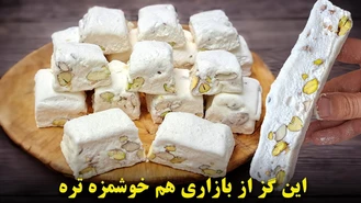 آموزش گز آردی اصفهان