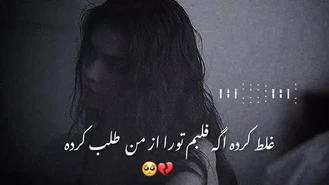 آهنگ غلط کرده اگه قلبم ... 😴💔