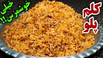 طرز تهیه کلم پلو آسان