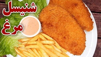 طرز تهیه شنیسل مرغ ترد و سوخاری