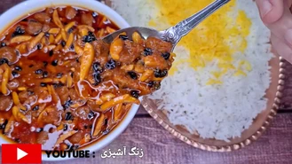 آموزش خورشت خلال کرمانشاهی