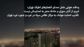 حمله اسرائیل به ایران آبان 1403