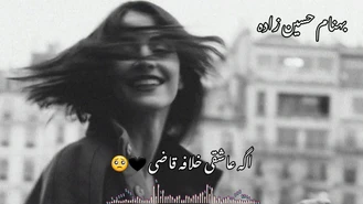 آهنگ عاشقی خلافه قاضی 💫