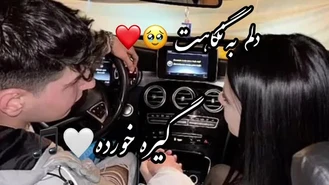 آهنگ دلم به نگاهت گیره خورده 🎵