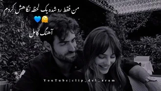 آهنگ یک لحظه نگاهش کردم ❤️