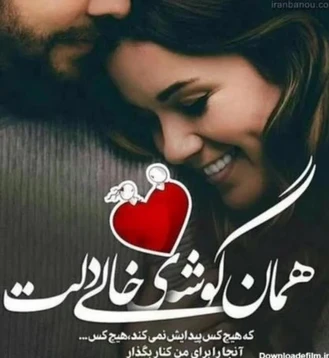 آهنگ این کار را با دلم نکن