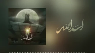 آهنگ اسدالله محسن چاوشی