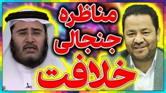 مناظره شیعه با وهابی ( شکست وحشتناک مجری معروف وهابی در برابر شیعه )